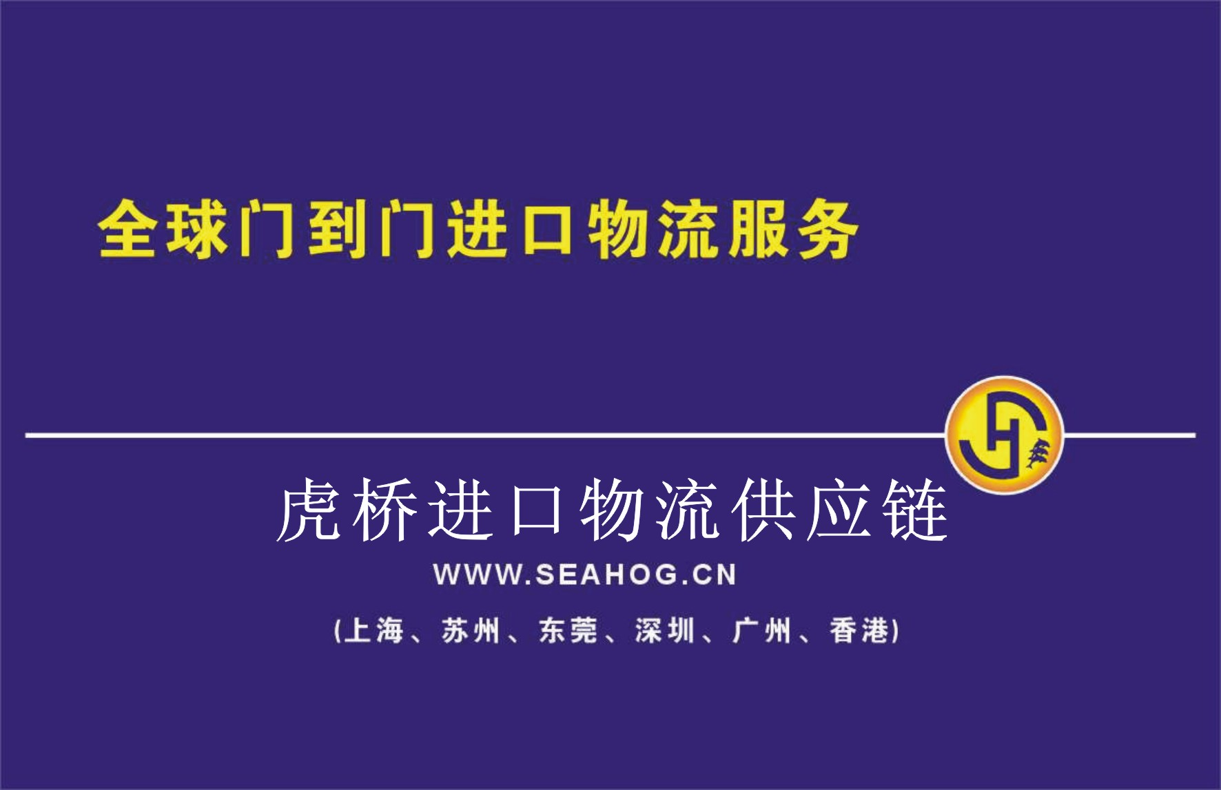 南京原木进口代理/南京进口木材报关代理/虎桥清关代理